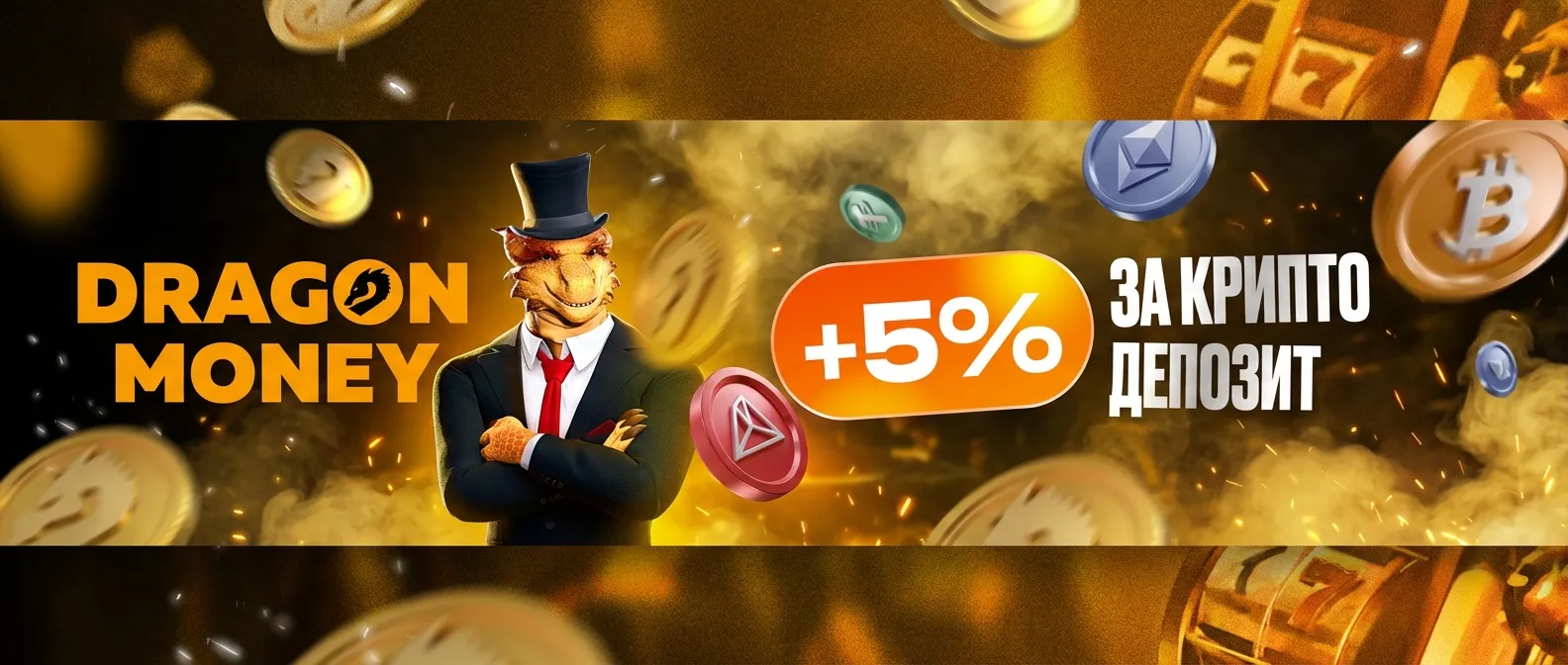 Драгон мани казино баннер